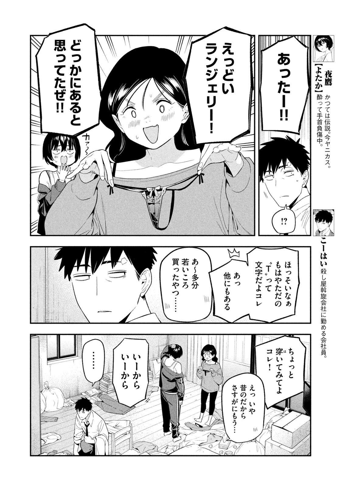 Yotaka Futatabi Chapter 17 4ページ