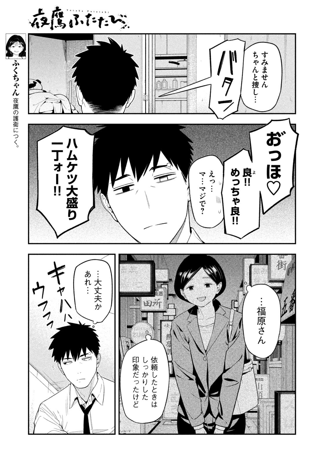 Yotaka Futatabi Chapter 17 5ページ