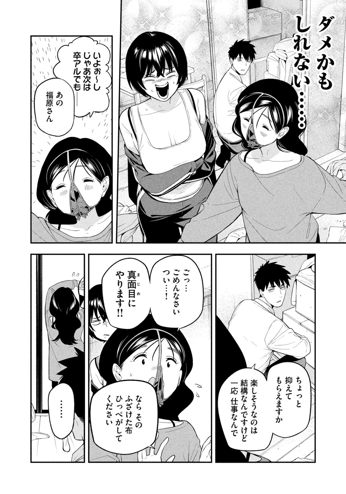 Yotaka Futatabi Chapter 17 6ページ