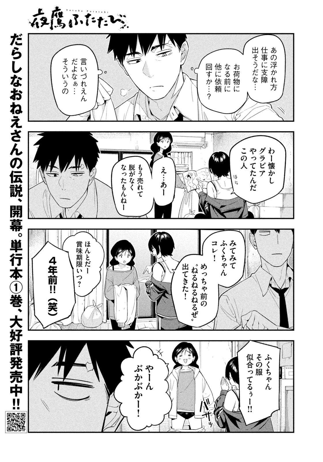 Yotaka Futatabi Chapter 17 7ページ
