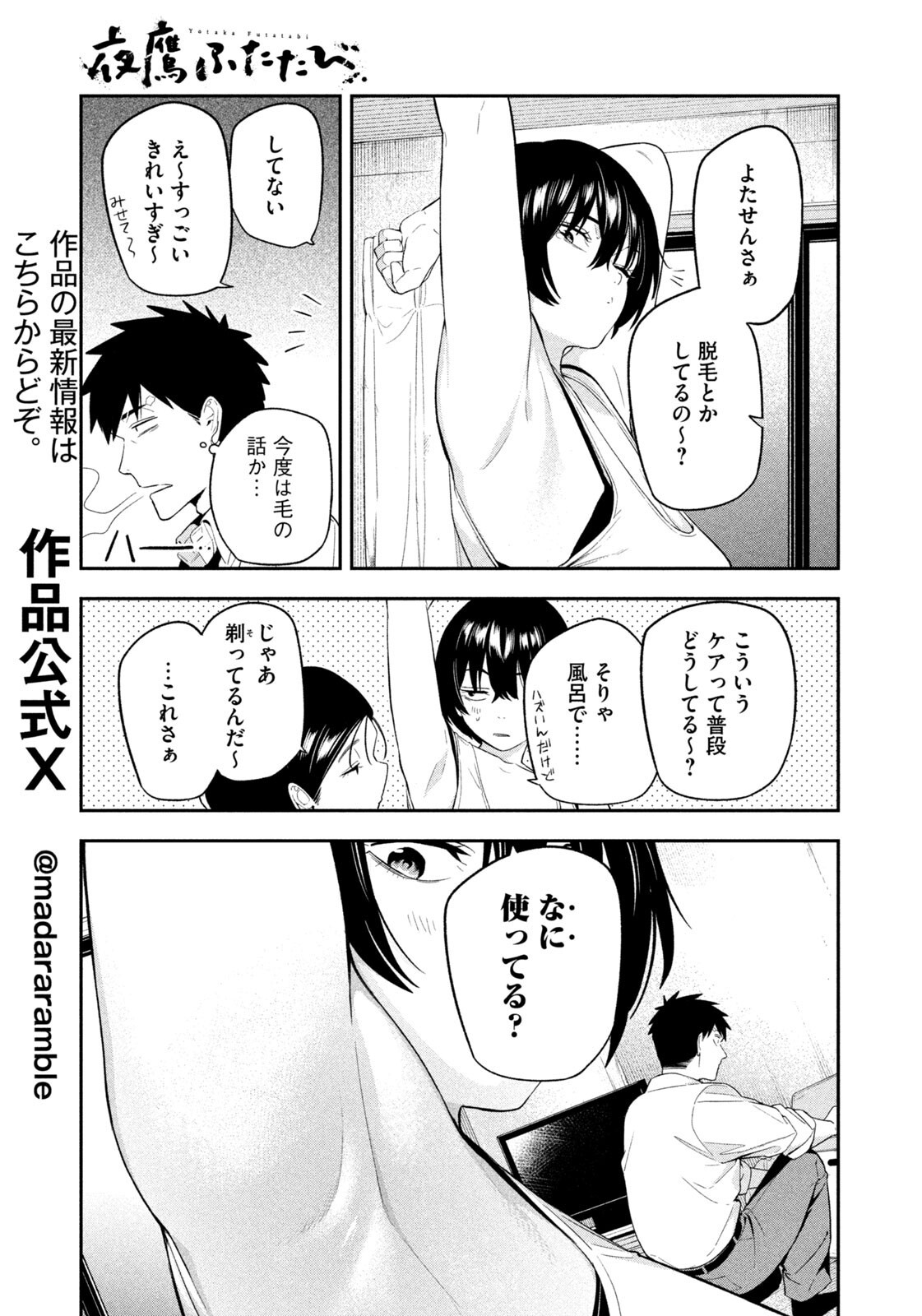 Yotaka Futatabi Chapter 17 9ページ