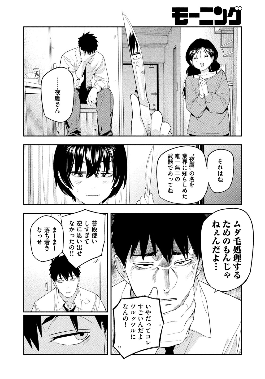 Yotaka Futatabi Chapter 17 10ページ