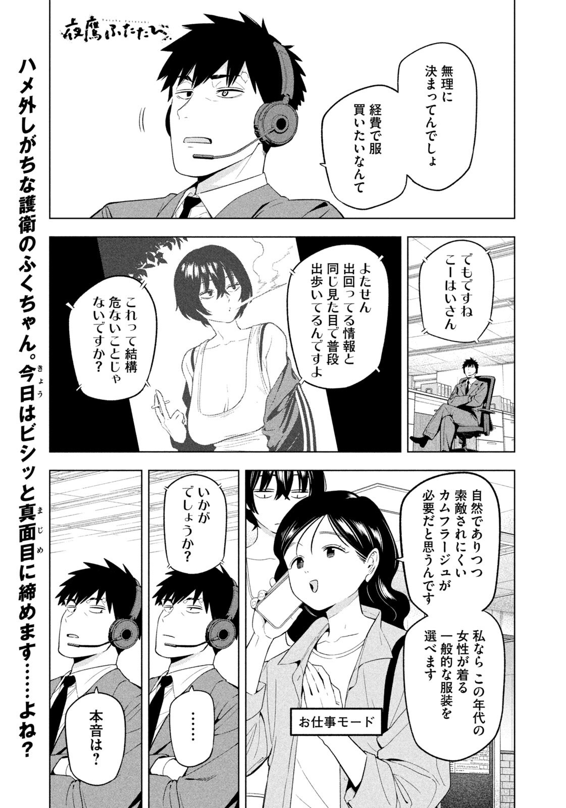 Yotaka Futatabi Chapter 18 1ページ