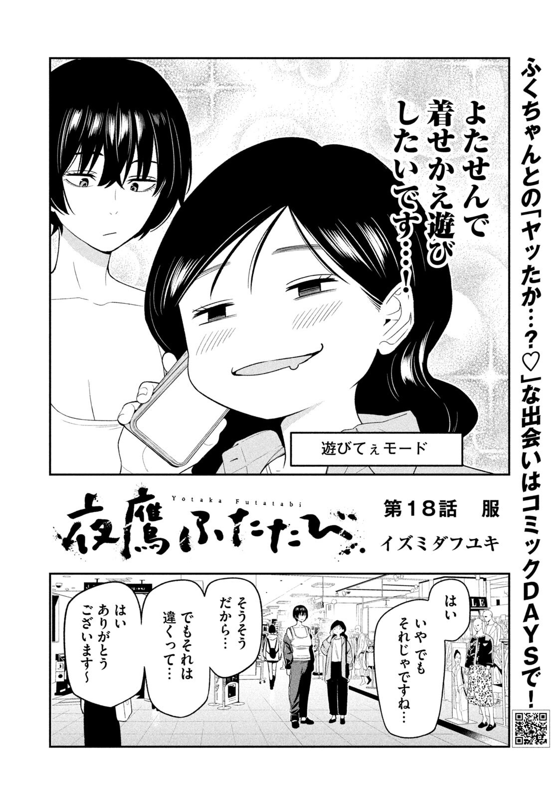 Yotaka Futatabi Chapter 18 2ページ