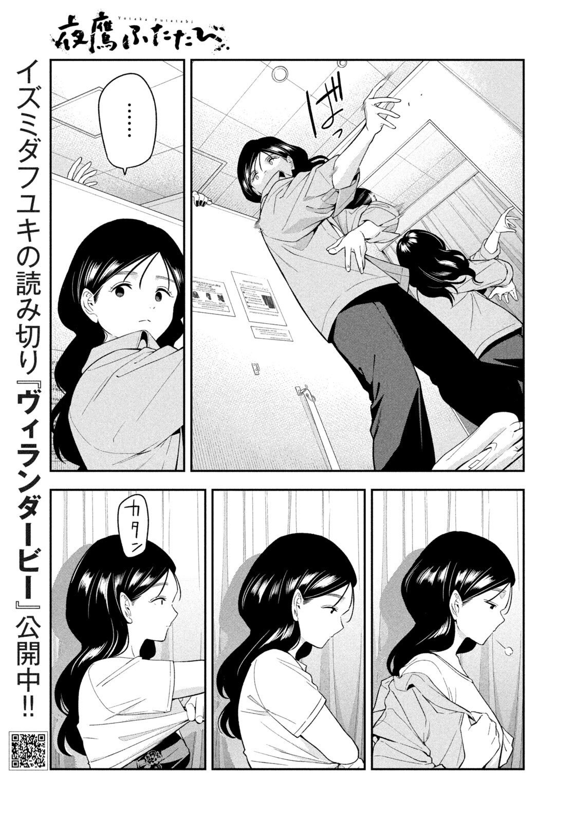 Yotaka Futatabi Chapter 18 11ページ