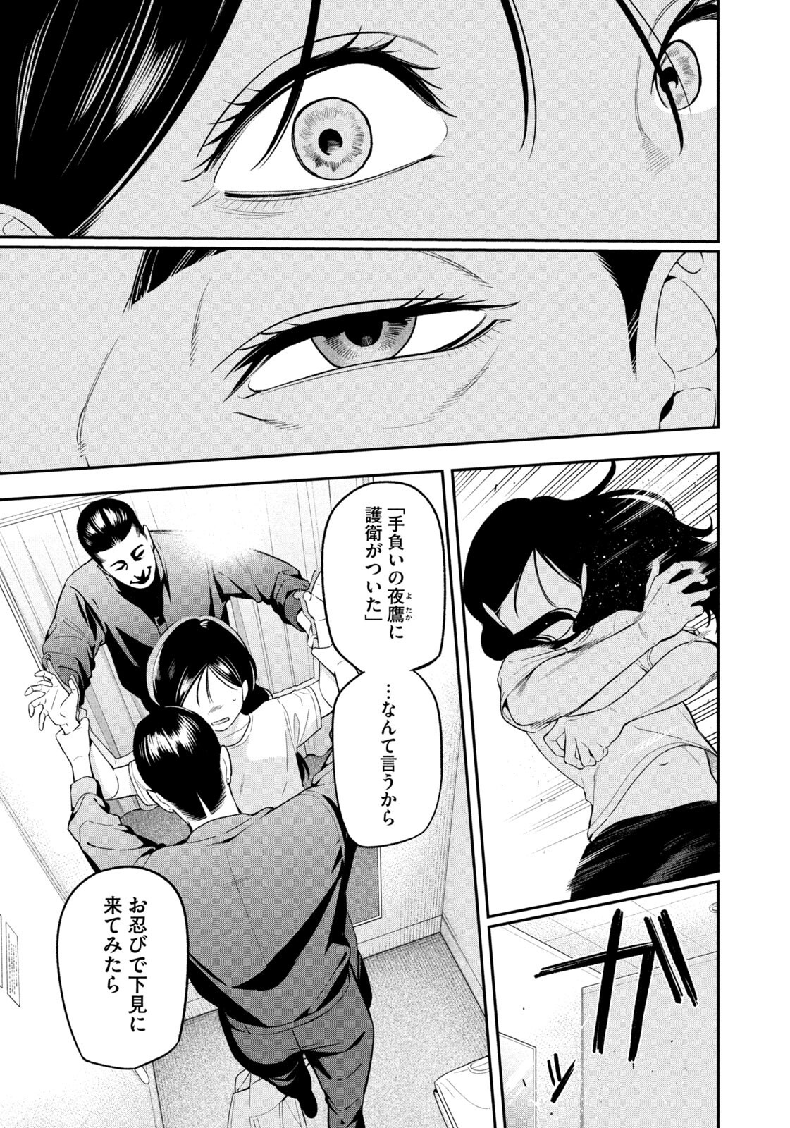 Yotaka Futatabi Chapter 18 13ページ