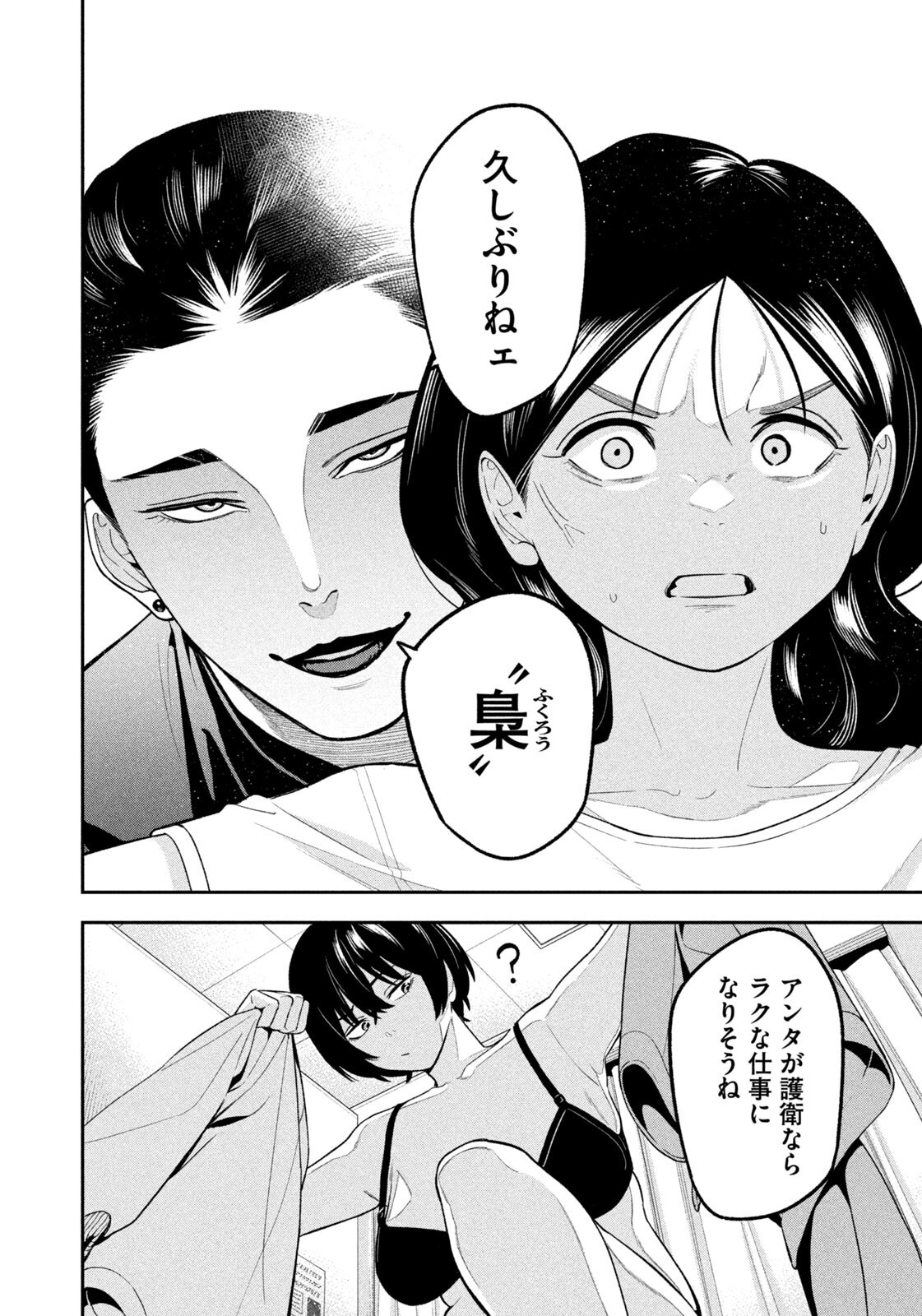 Yotaka Futatabi Chapter 18 14ページ