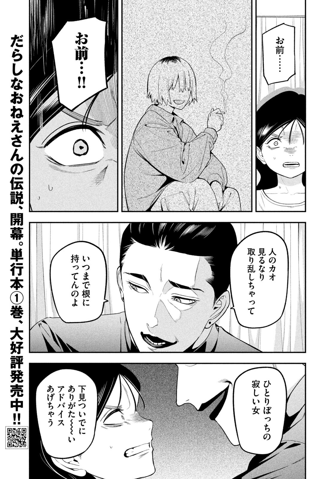 Yotaka Futatabi Chapter 18 15ページ