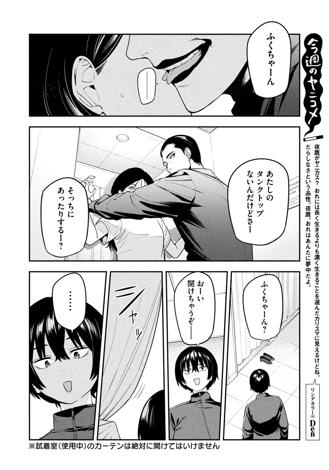 Yotaka Futatabi Chapter 18 16ページ