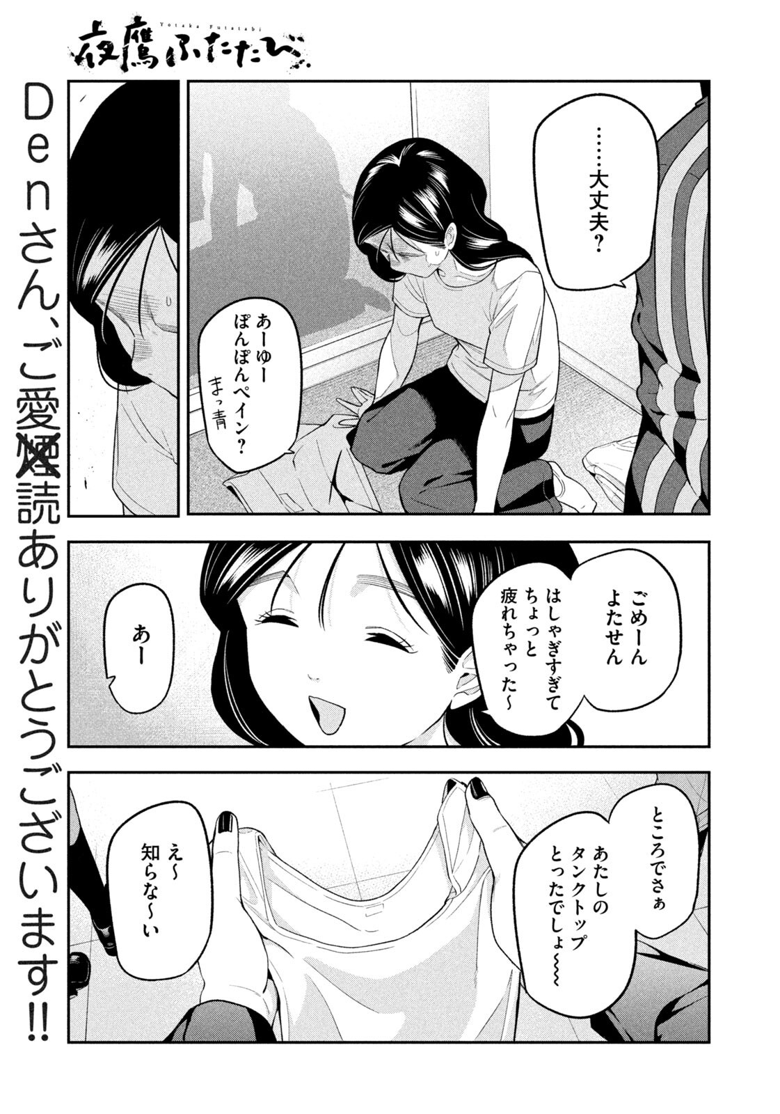 Yotaka Futatabi Chapter 18 17ページ