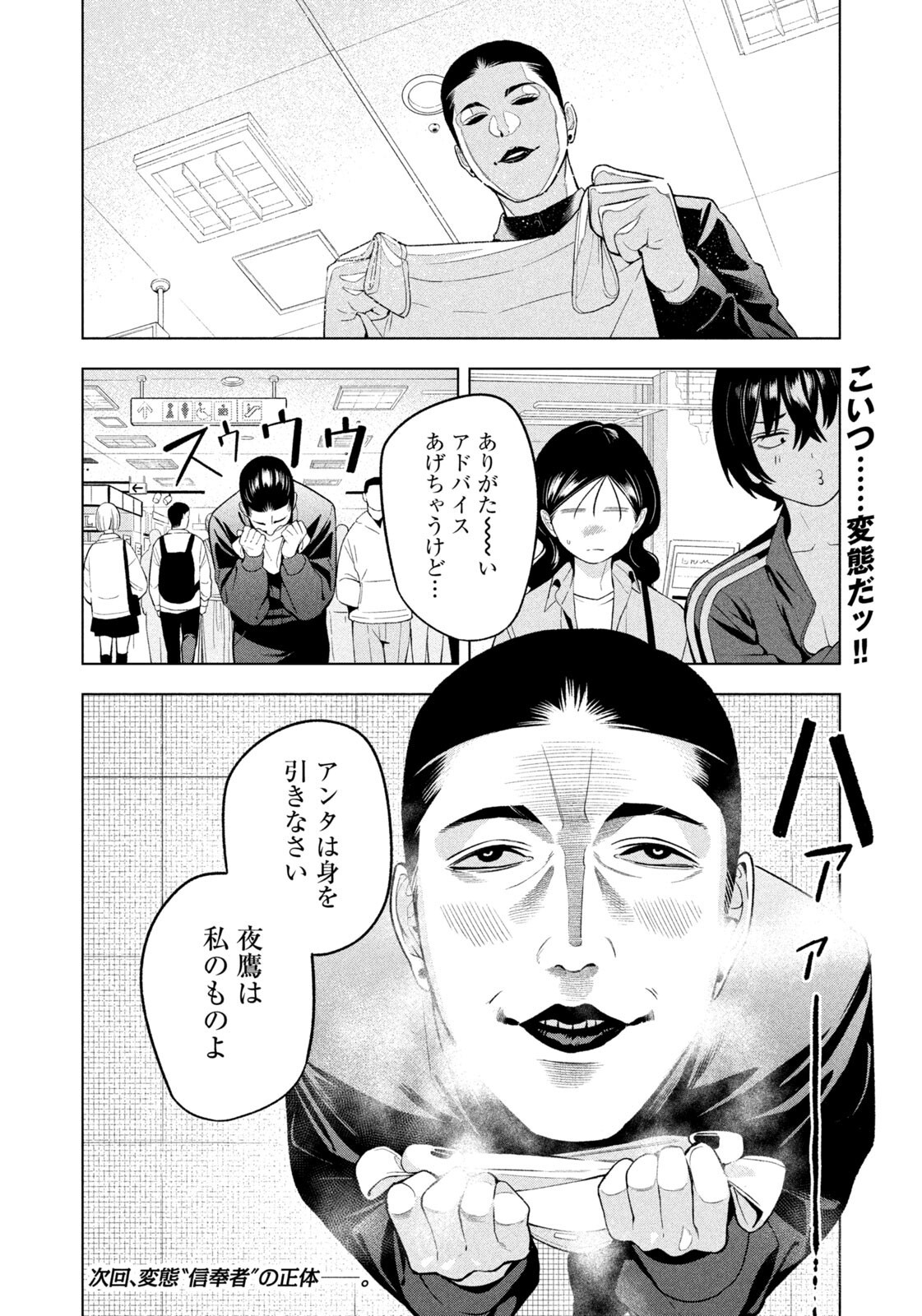 Yotaka Futatabi Chapter 18 18ページ