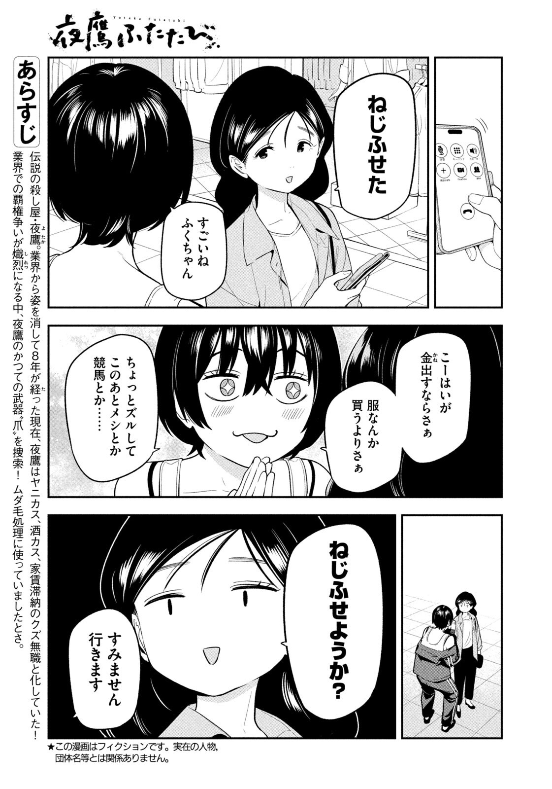 Yotaka Futatabi Chapter 18 3ページ
