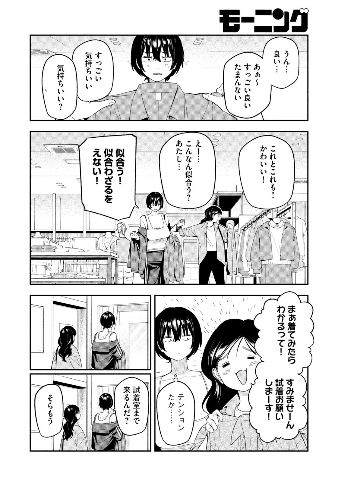 Yotaka Futatabi Chapter 18 4ページ