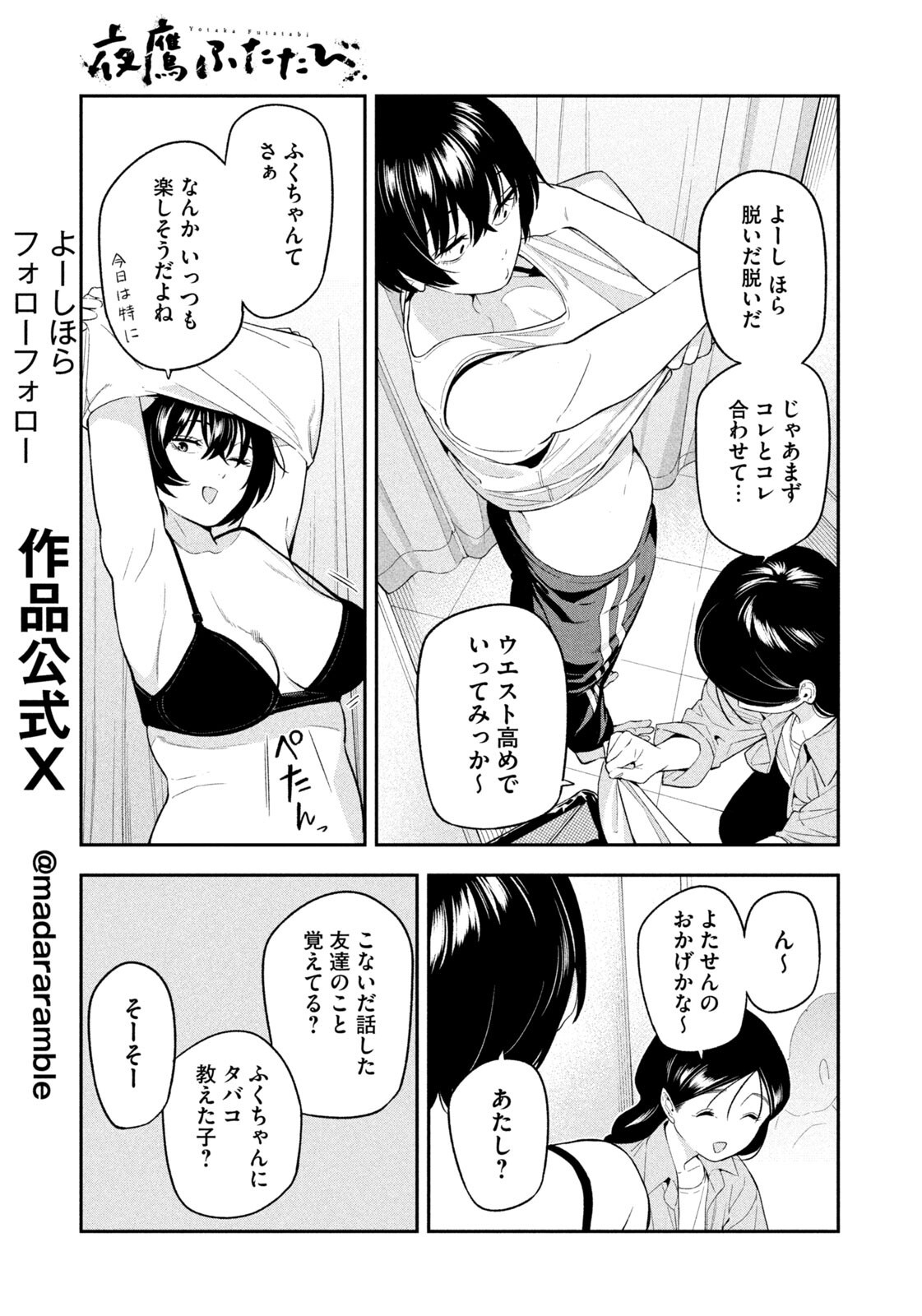 Yotaka Futatabi Chapter 18 5ページ