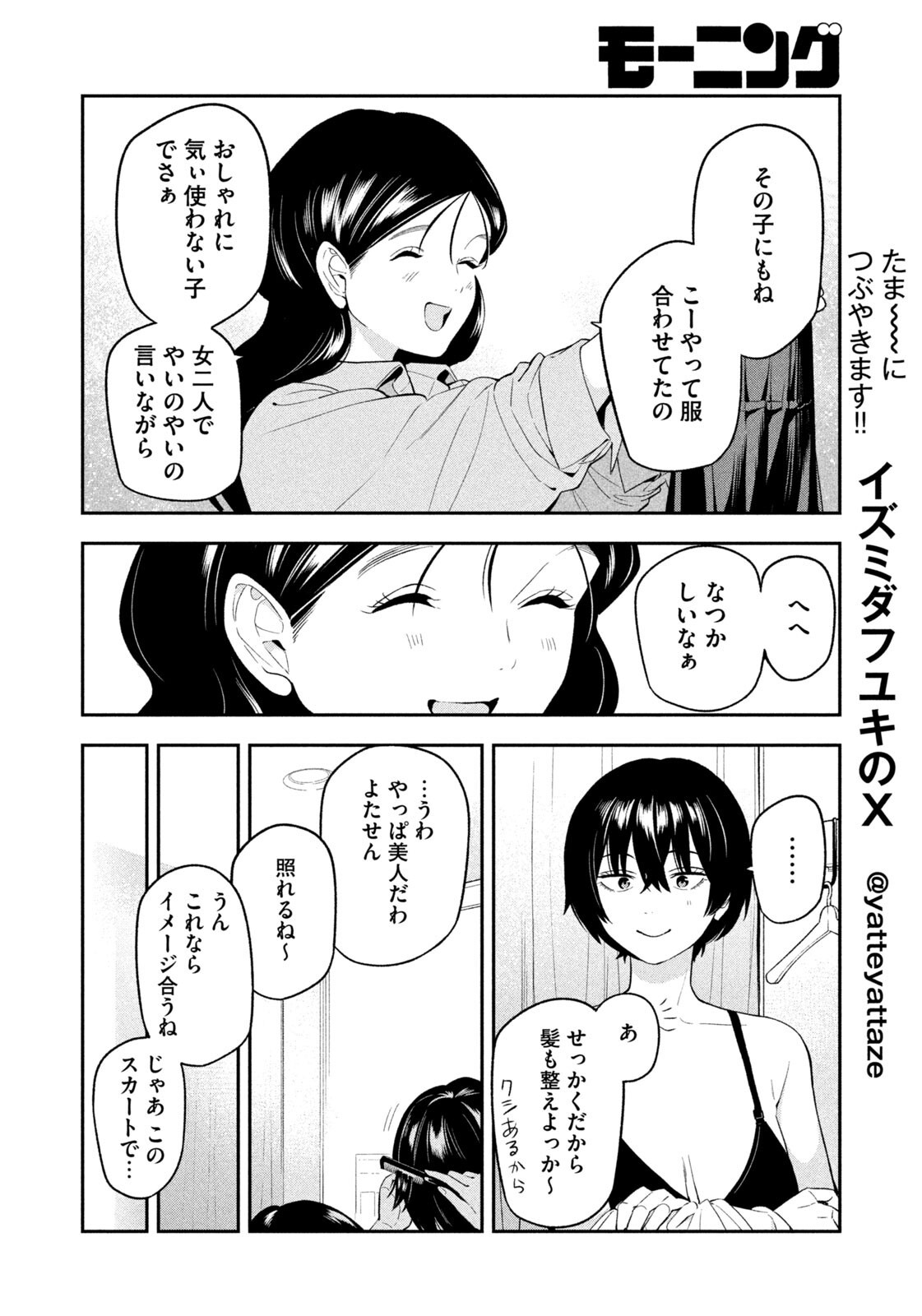 Yotaka Futatabi Chapter 18 6ページ