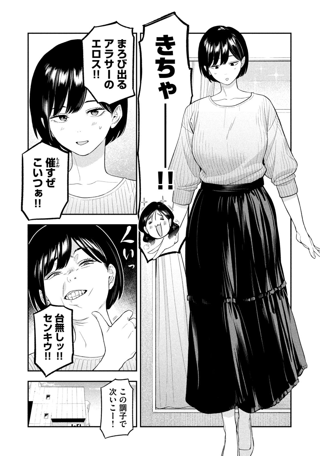 Yotaka Futatabi Chapter 18 7ページ