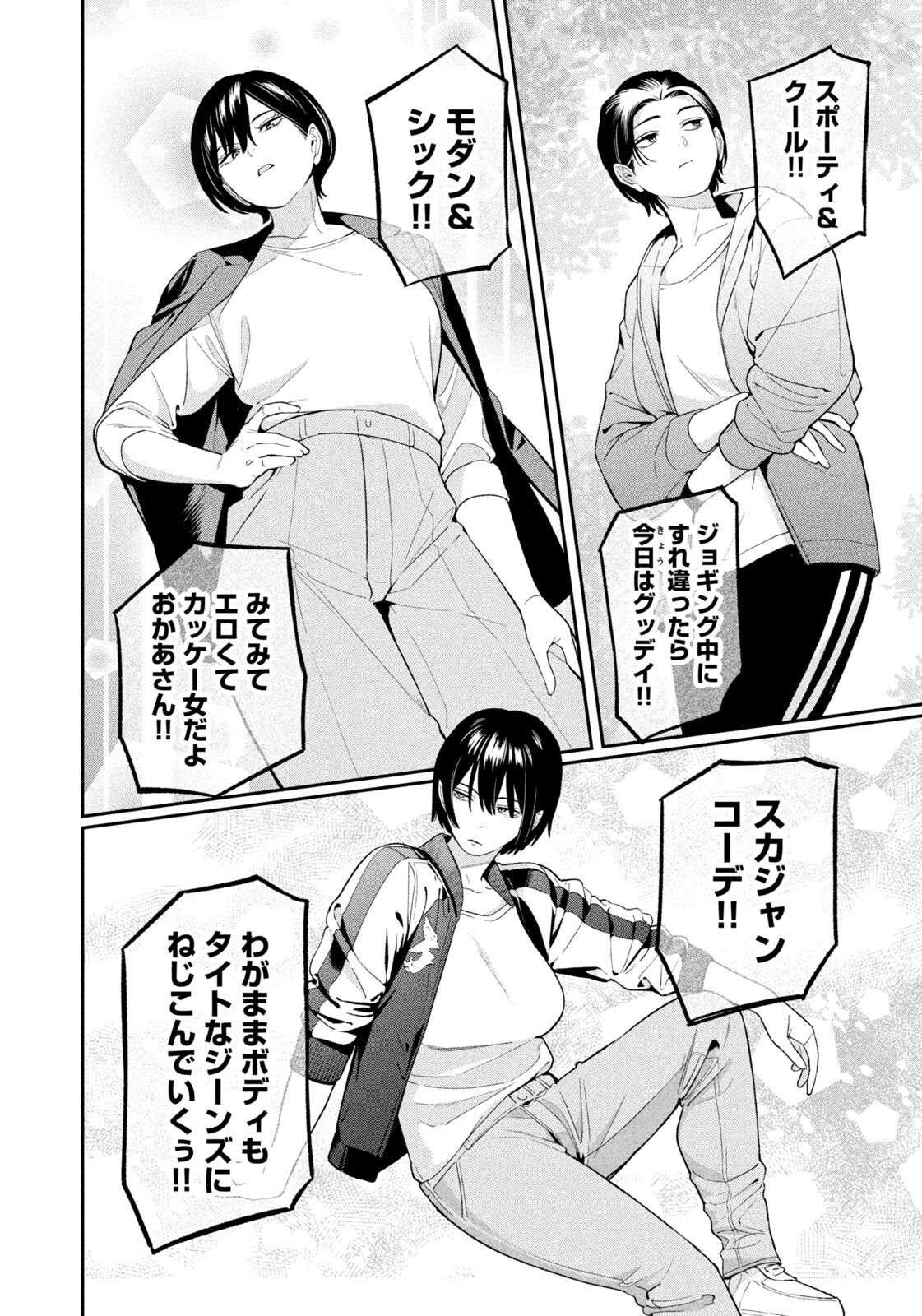 Yotaka Futatabi Chapter 18 8ページ