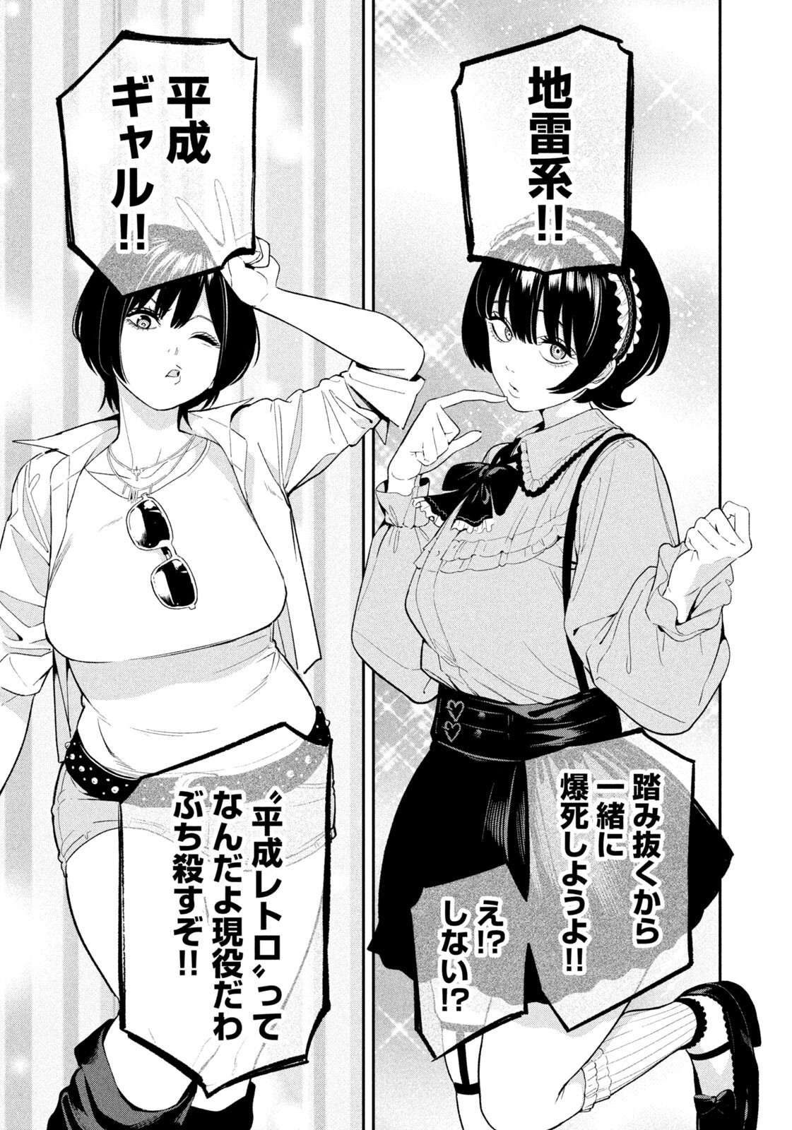 Yotaka Futatabi Chapter 18 9ページ