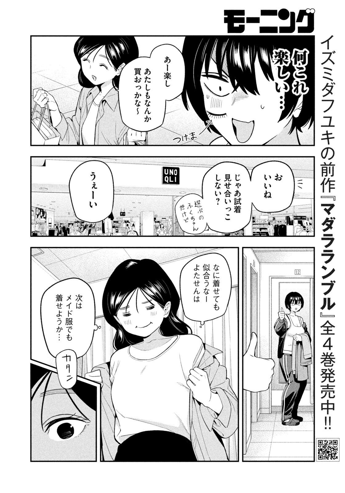 Yotaka Futatabi Chapter 18 10ページ