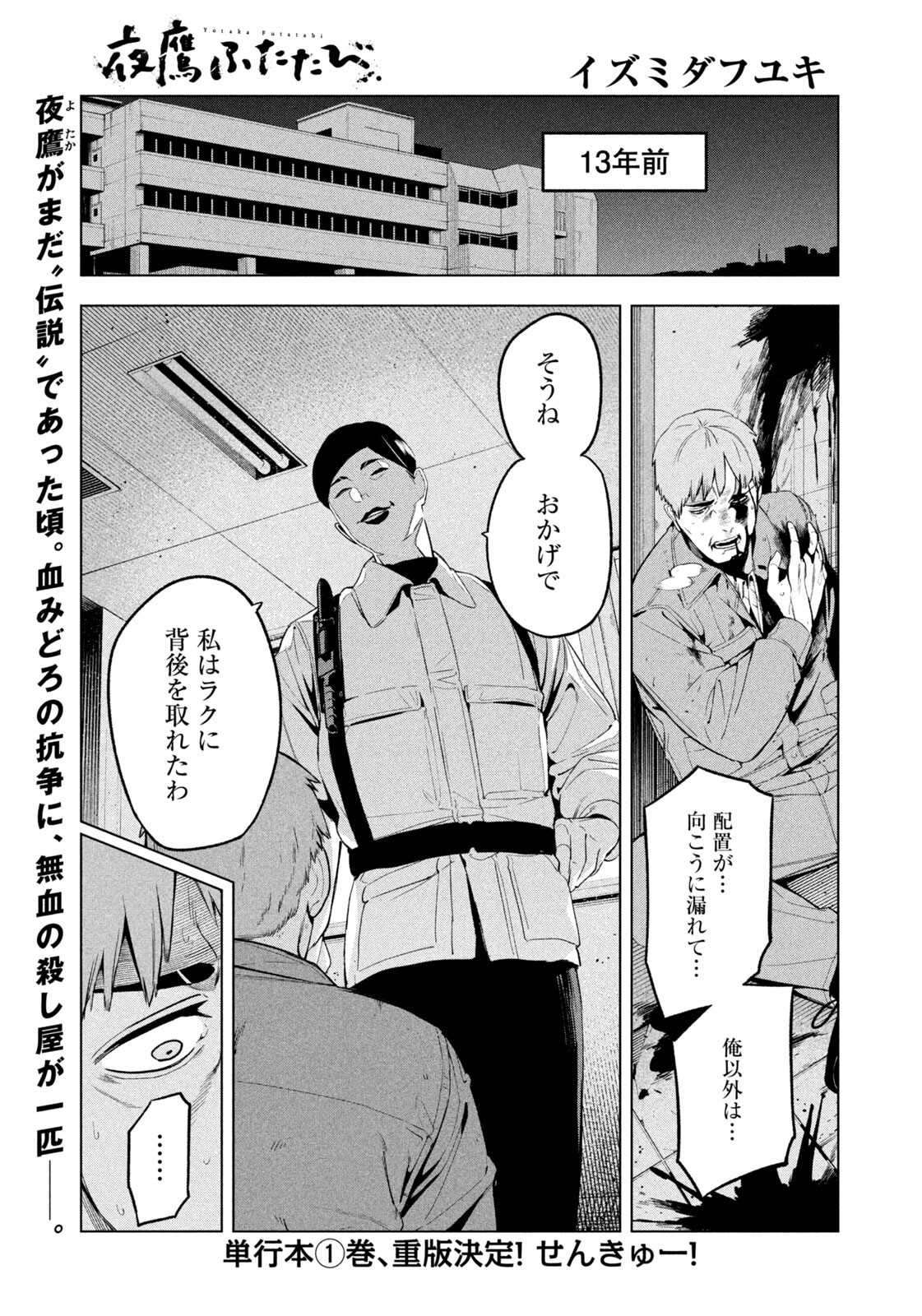 Yotaka Futatabi Chapter 19 1ページ