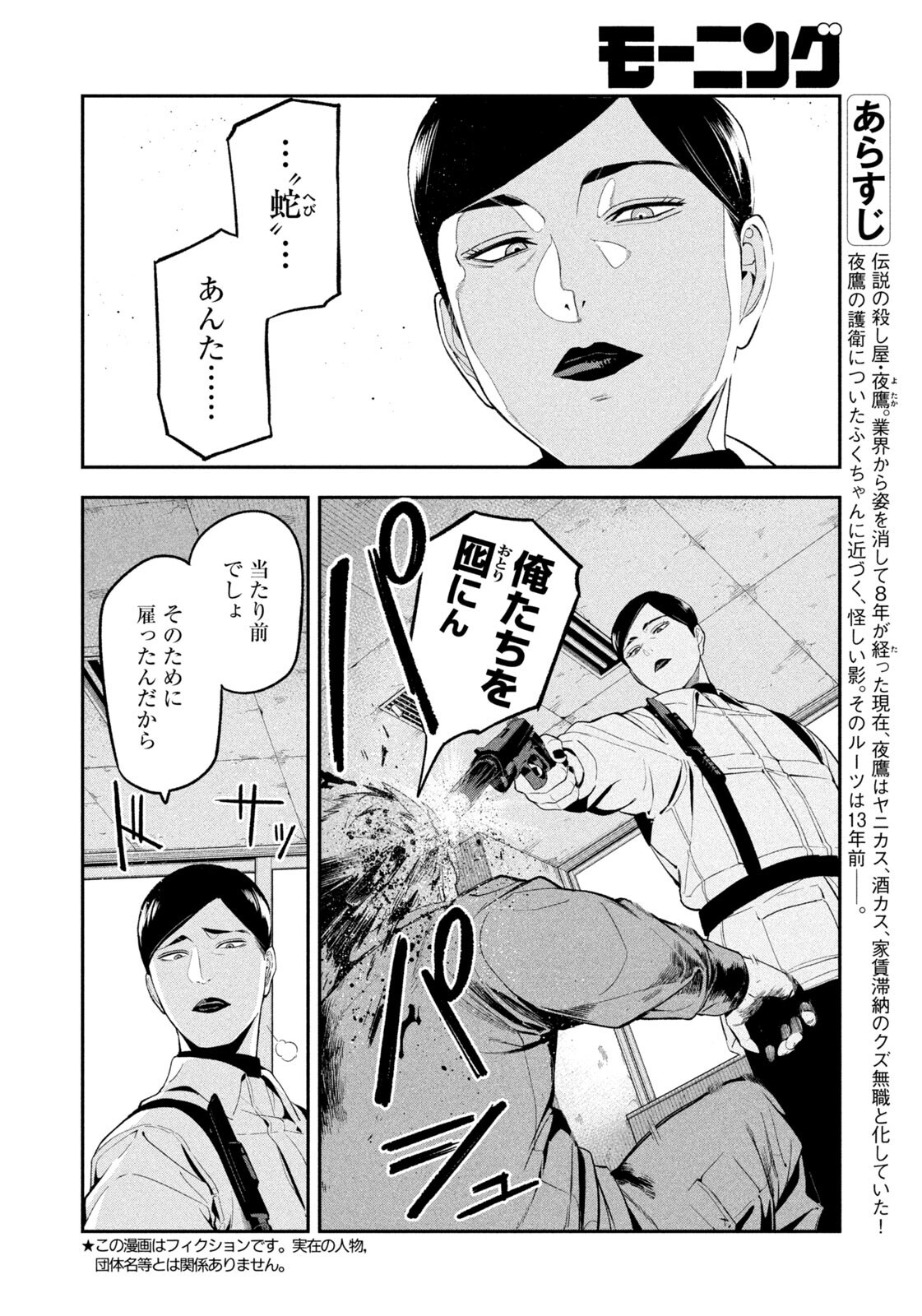 Yotaka Futatabi Chapter 19 2ページ