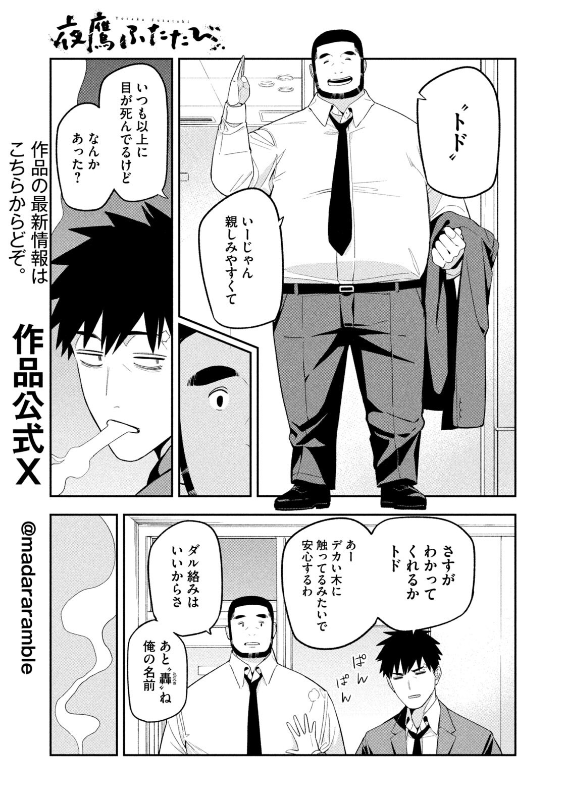 Yotaka Futatabi Chapter 19 11ページ