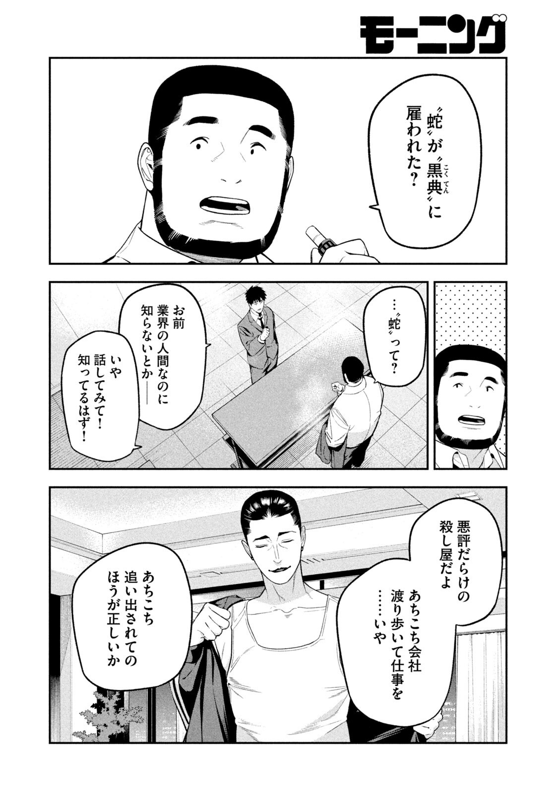 Yotaka Futatabi Chapter 19 12ページ