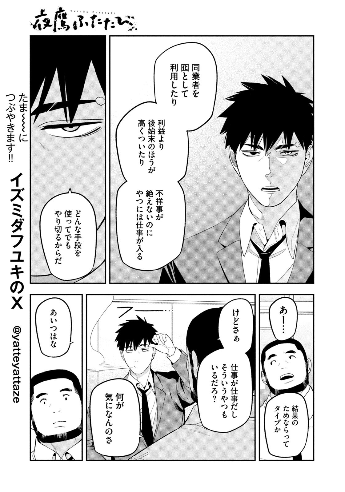 Yotaka Futatabi Chapter 19 13ページ