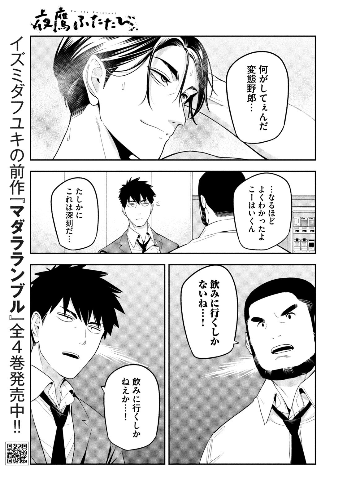 Yotaka Futatabi Chapter 19 15ページ
