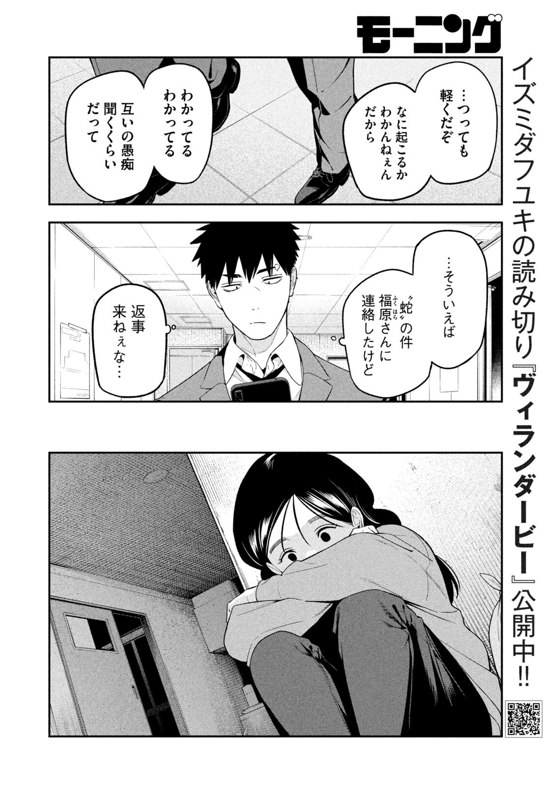 Yotaka Futatabi Chapter 19 16ページ