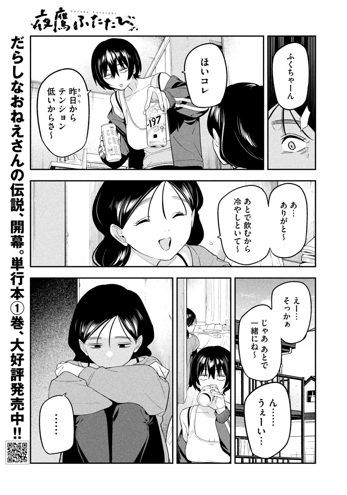 Yotaka Futatabi Chapter 19 17ページ