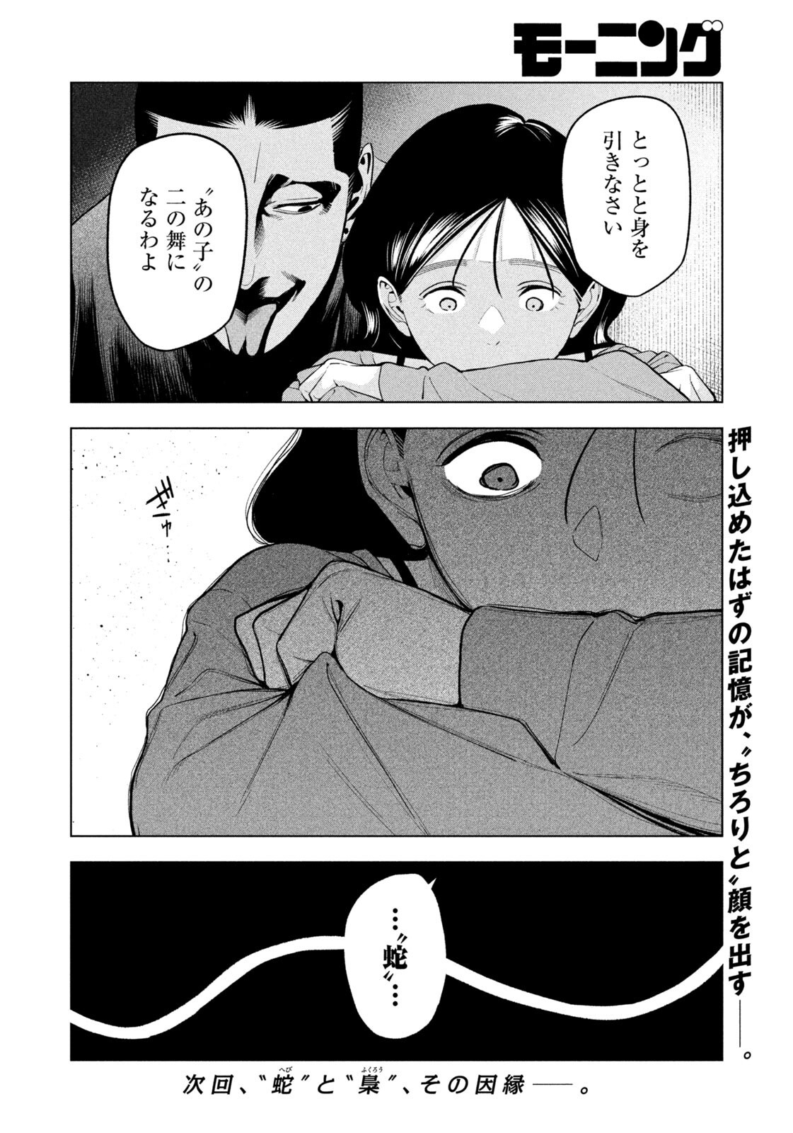 Yotaka Futatabi Chapter 19 18ページ