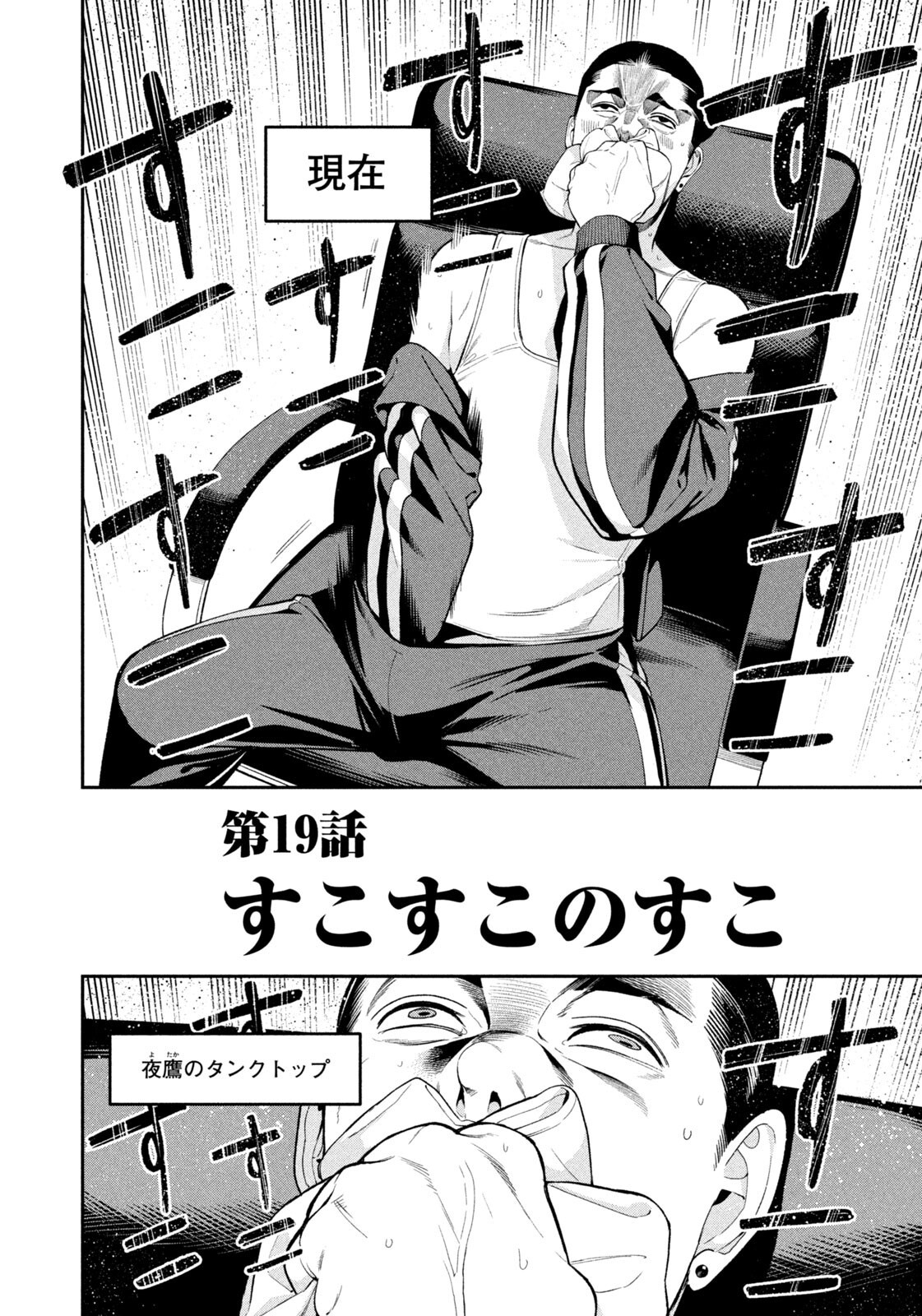 Yotaka Futatabi Chapter 19 6ページ