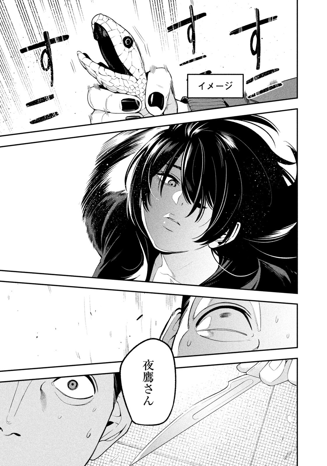 Yotaka Futatabi Chapter 19 7ページ