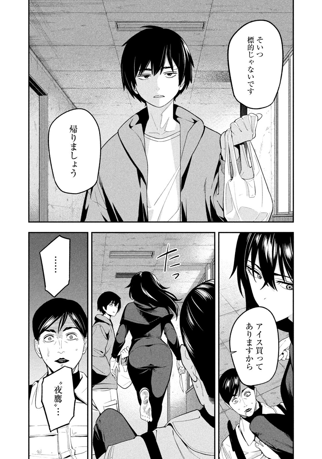 Yotaka Futatabi Chapter 19 8ページ