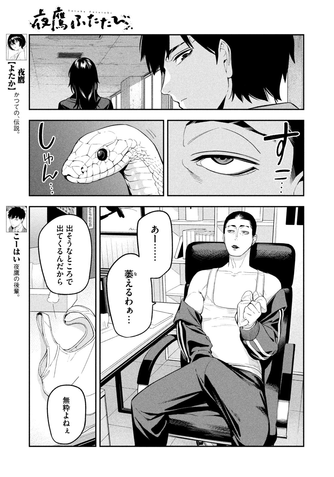 Yotaka Futatabi Chapter 19 9ページ