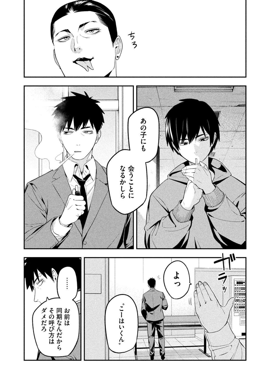 Yotaka Futatabi Chapter 19 10ページ