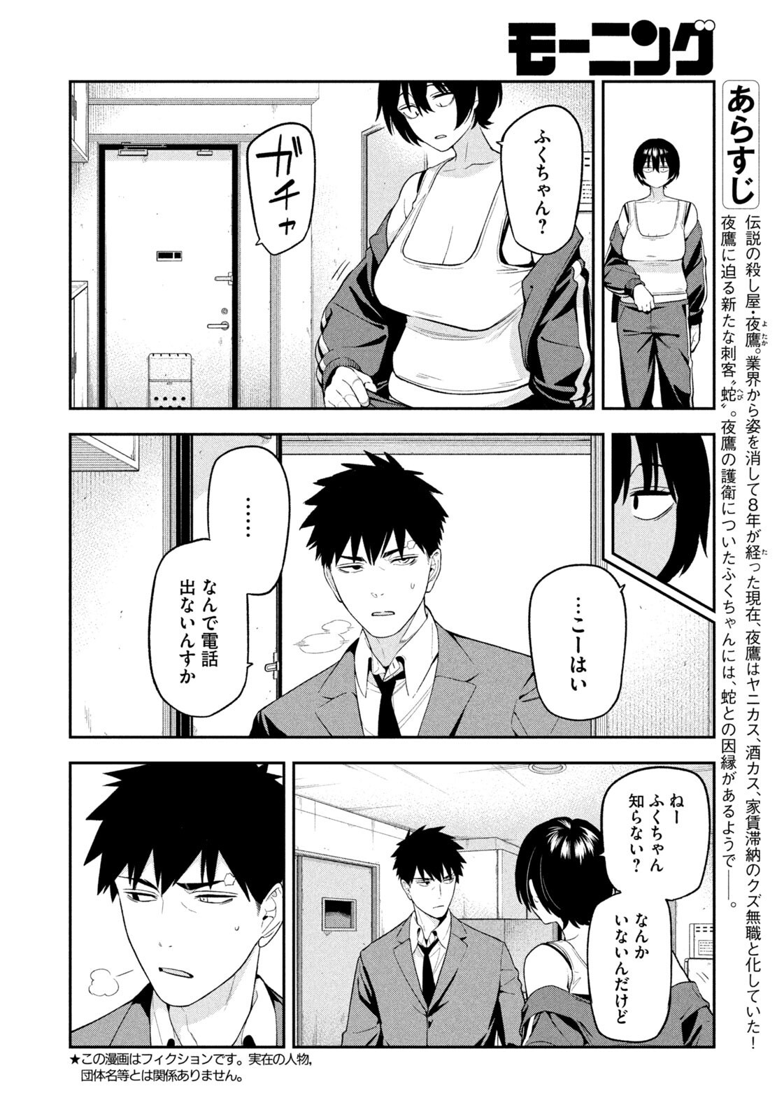 Yotaka Futatabi Chapter 20 2ページ