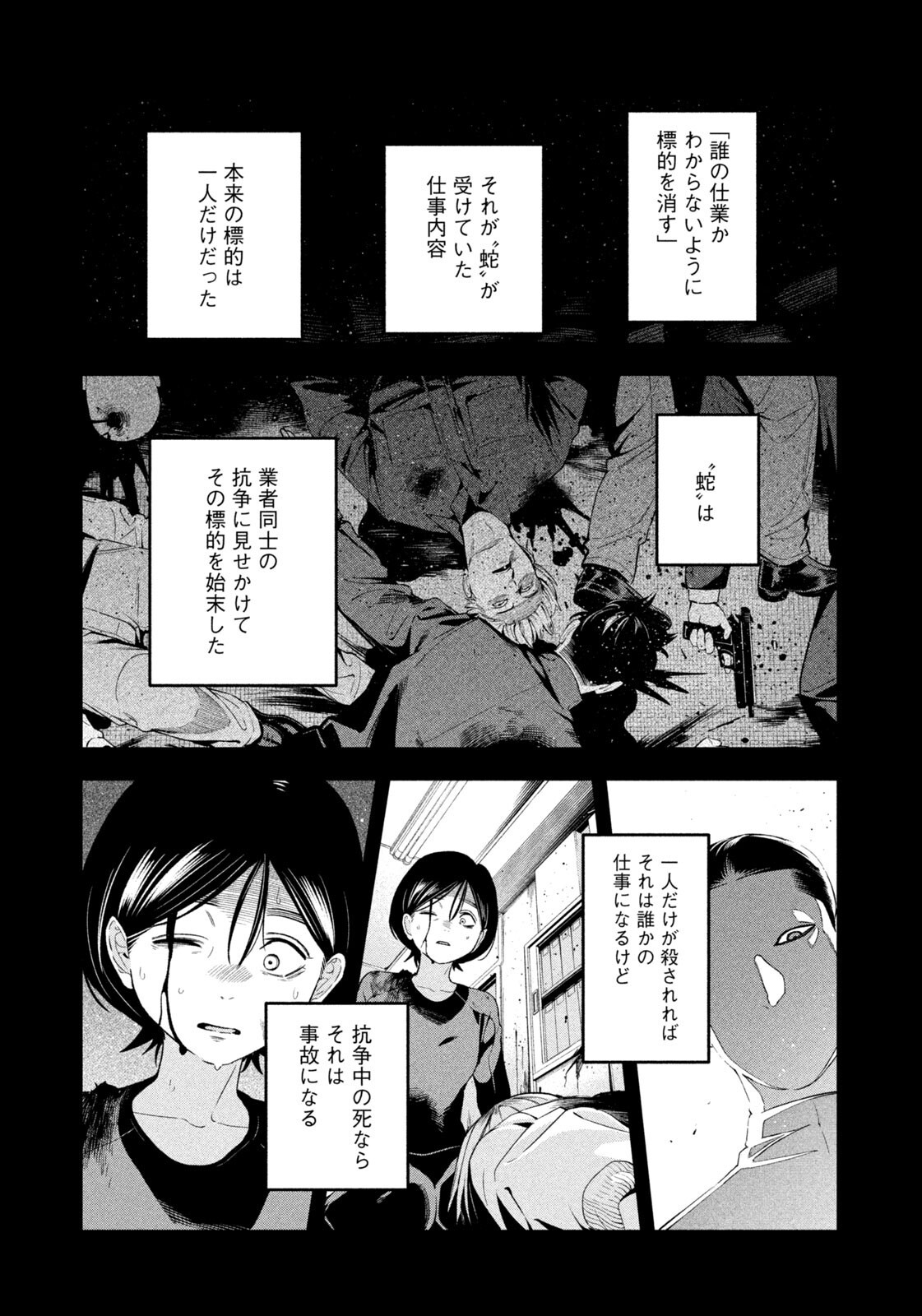 Yotaka Futatabi Chapter 20 11ページ