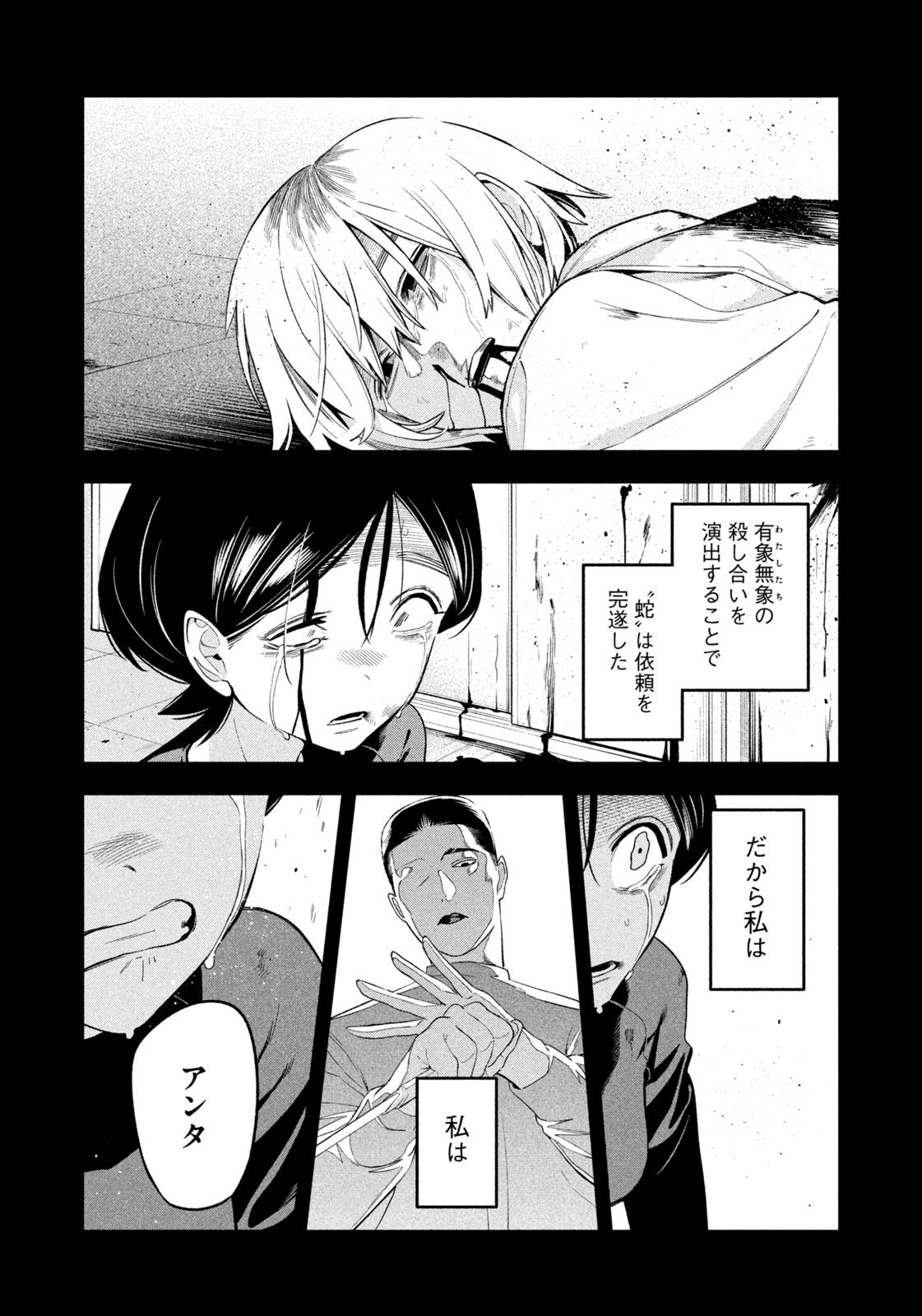 Yotaka Futatabi Chapter 20 12ページ