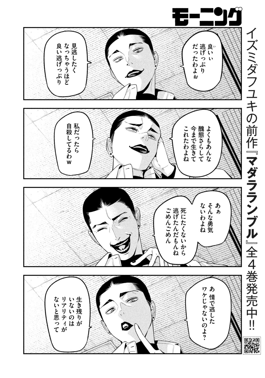 Yotaka Futatabi Chapter 20 14ページ
