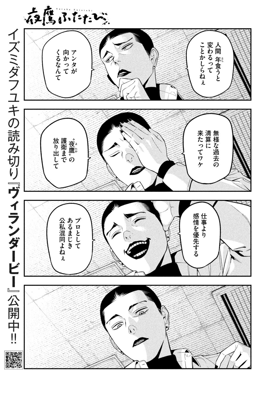 Yotaka Futatabi Chapter 20 15ページ