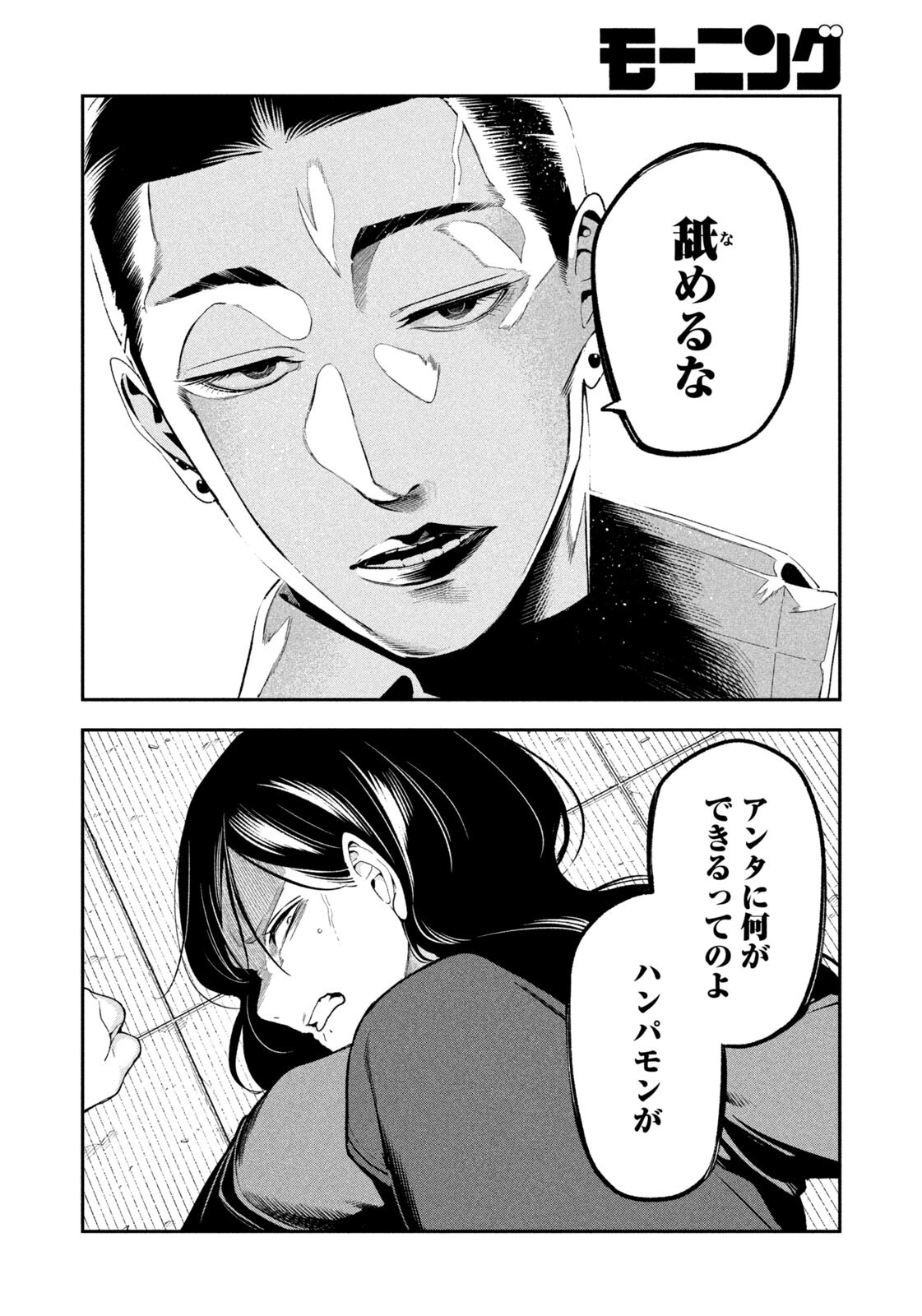 Yotaka Futatabi Chapter 20 16ページ