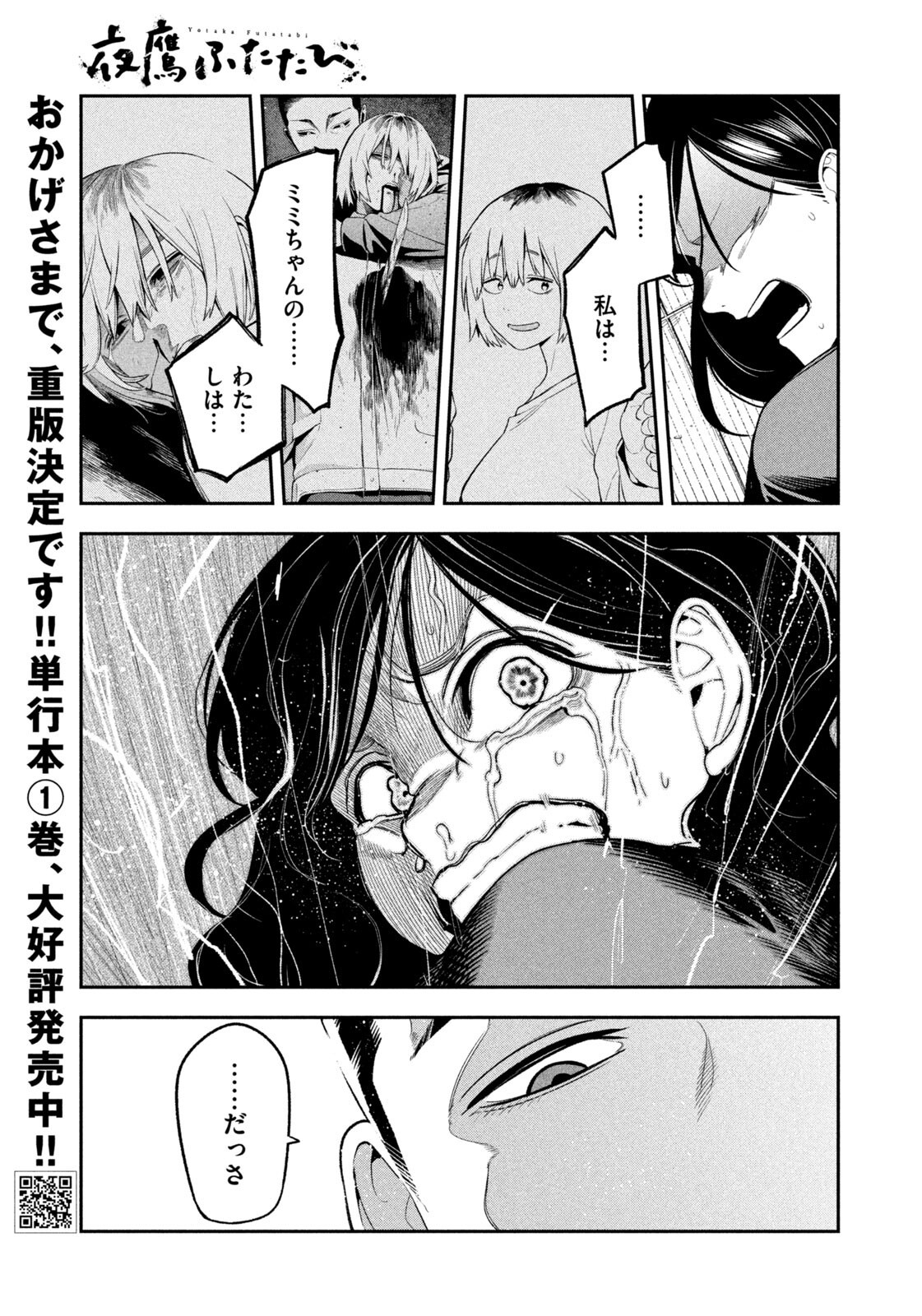Yotaka Futatabi Chapter 20 17ページ