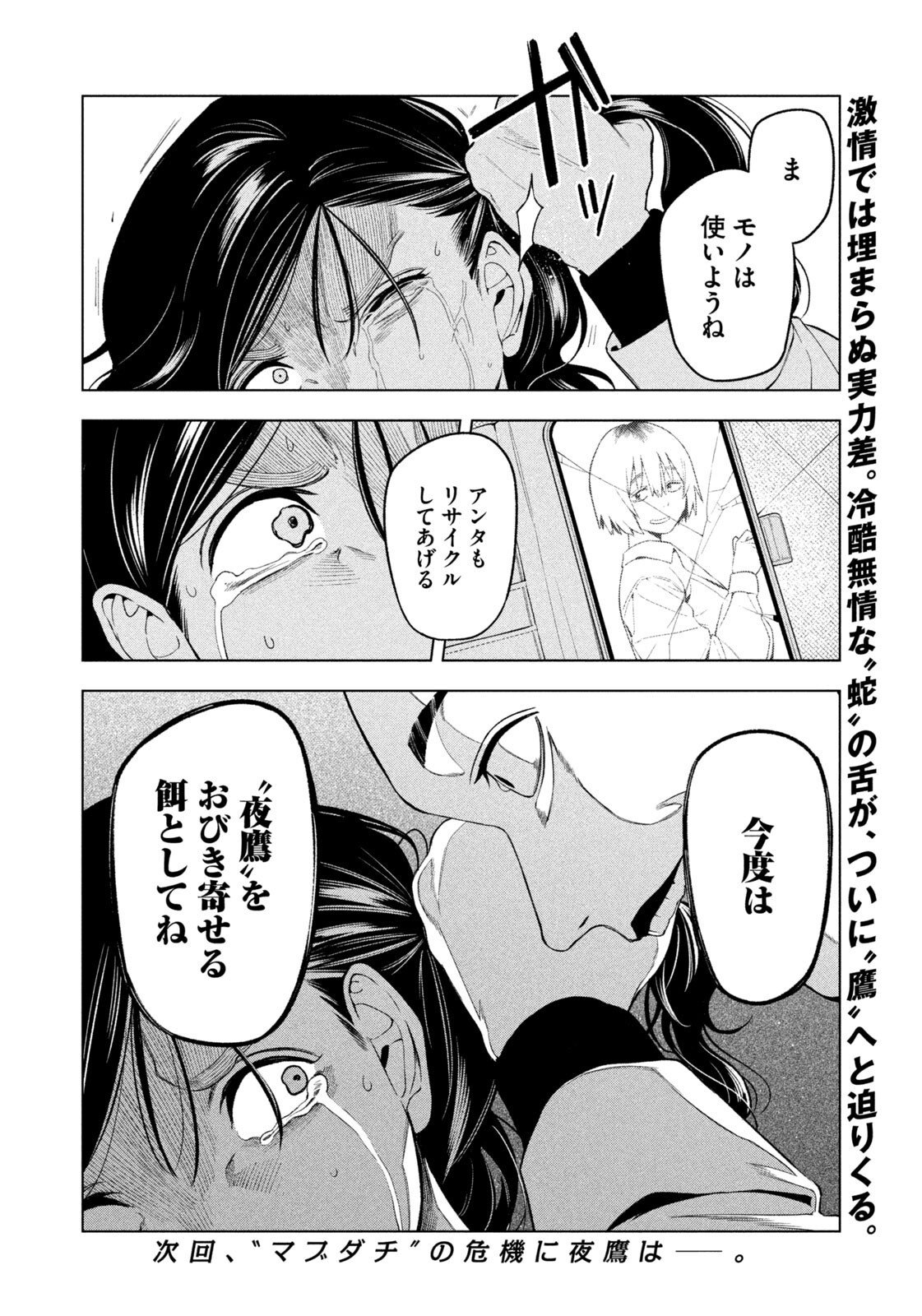 Yotaka Futatabi Chapter 20 18ページ