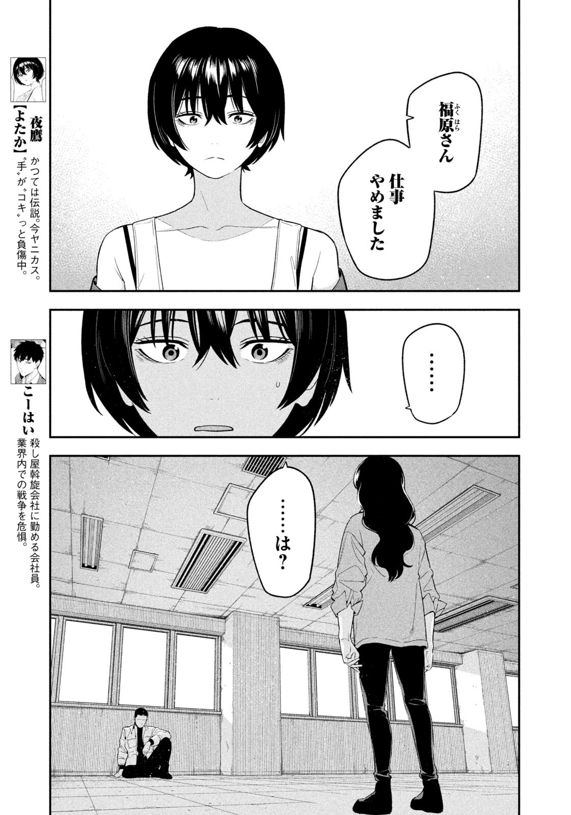 Yotaka Futatabi Chapter 20 3ページ
