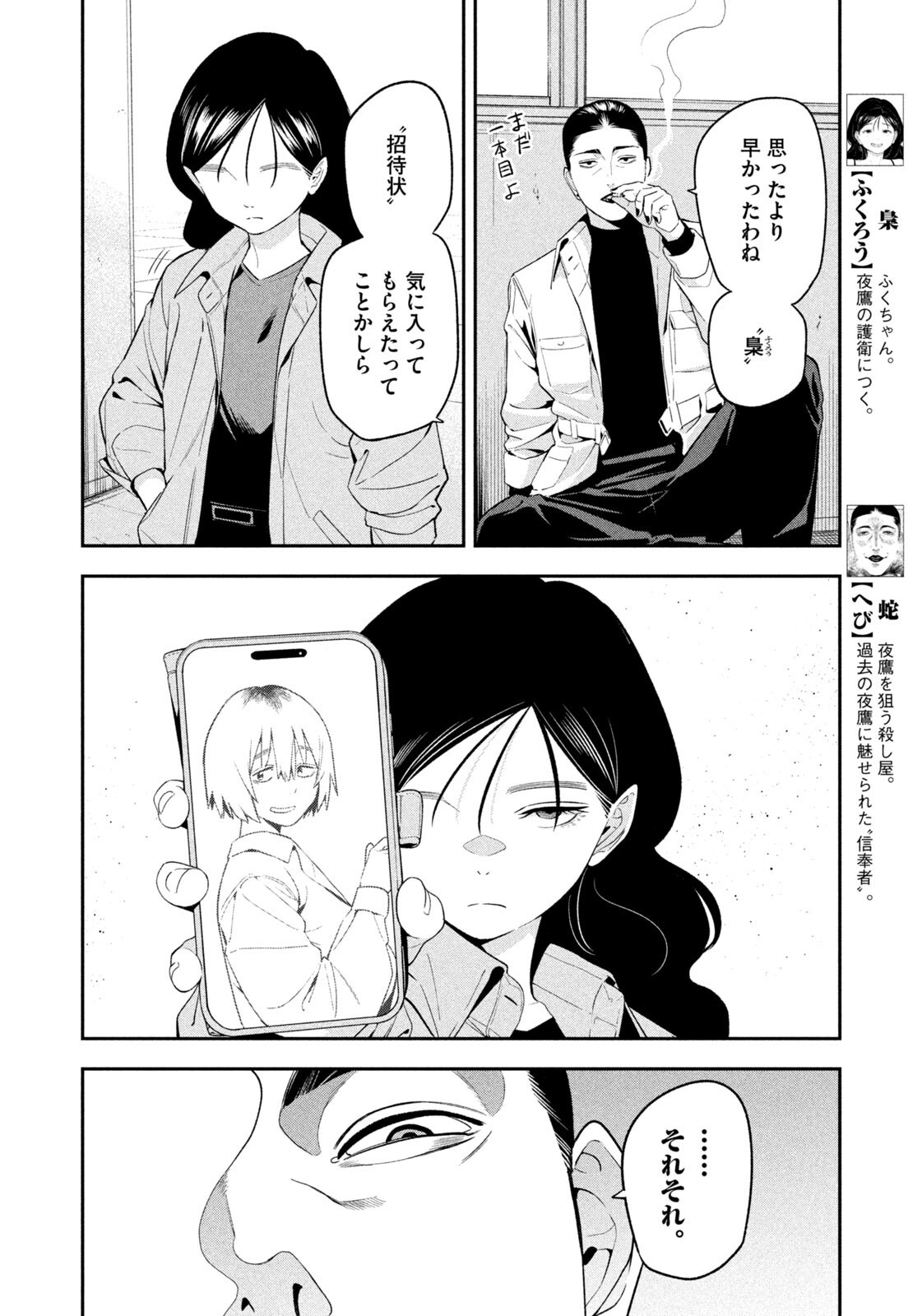 Yotaka Futatabi Chapter 20 4ページ