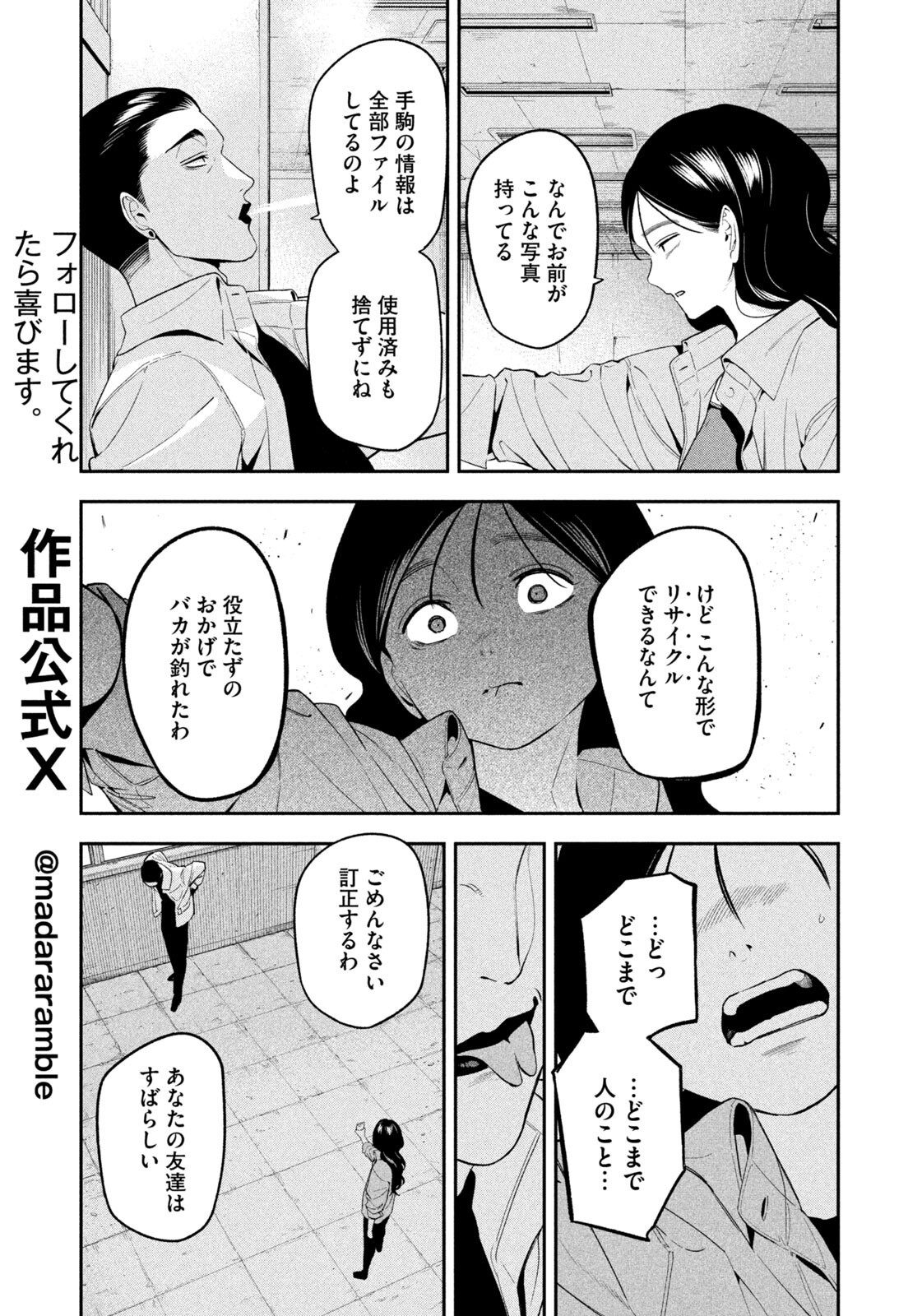 Yotaka Futatabi Chapter 20 5ページ