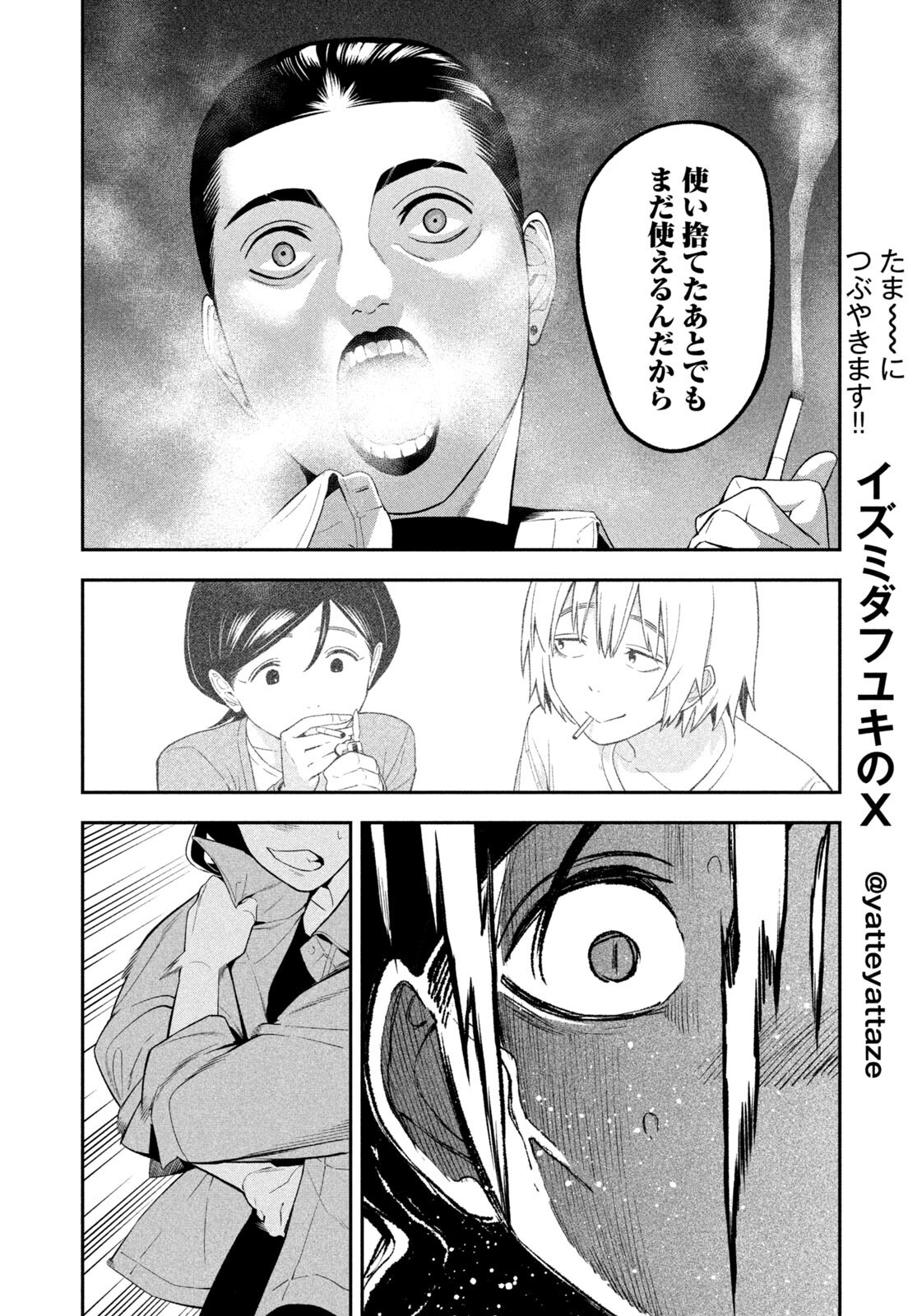 Yotaka Futatabi Chapter 20 6ページ