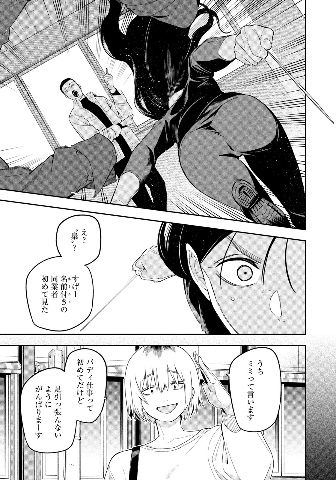 Yotaka Futatabi Chapter 20 7ページ